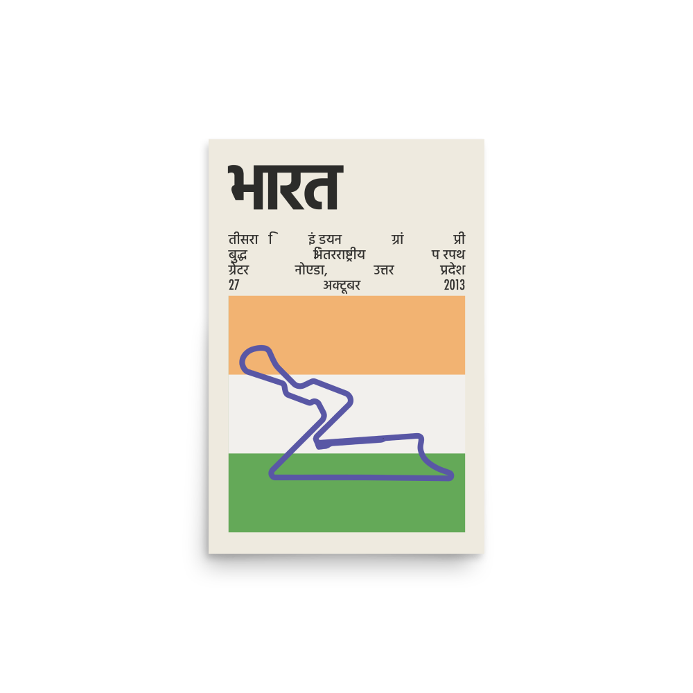 2013 Indian Grand Prix Print