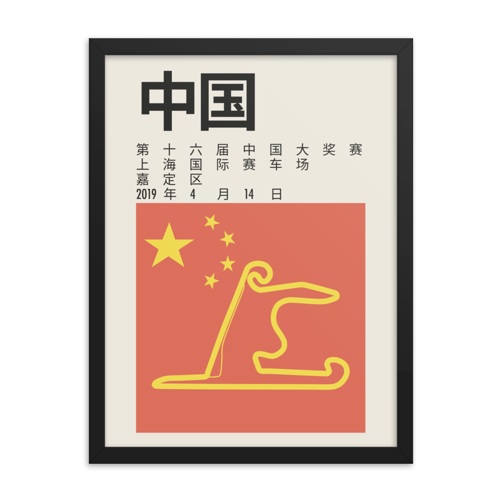 2019 Chinese Grand Prix Print