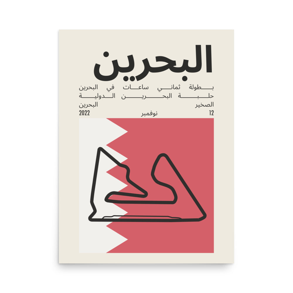 2022 8 Hours of Bahrain Print